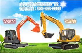 山東寶鼎小型挖掘機生產(chǎn)廠家