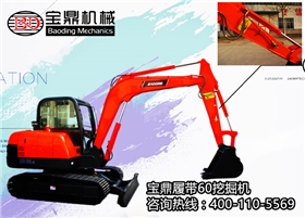寶鼎60履帶小型挖掘機(jī)