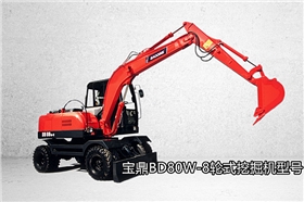 寶鼎輪式挖掘機80型號