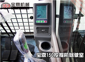 寶鼎150挖掘機(jī)駕駛室