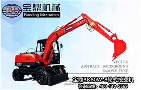 寶鼎小型輪式挖掘機(jī)
