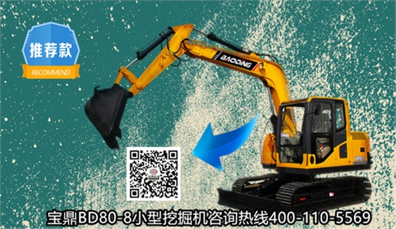 寶鼎80小型挖掘機(jī)