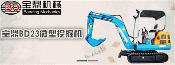 寶鼎23微型挖掘機(jī)