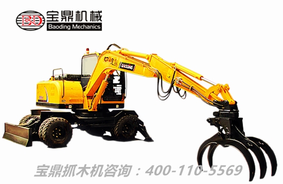 寶鼎輪式挖掘機(jī)抓木機(jī)