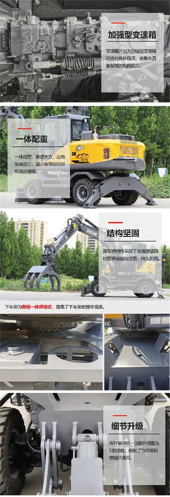 寶鼎110抓木機(jī)