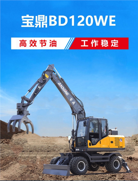 寶鼎BD120WE輪式抓木機(jī)