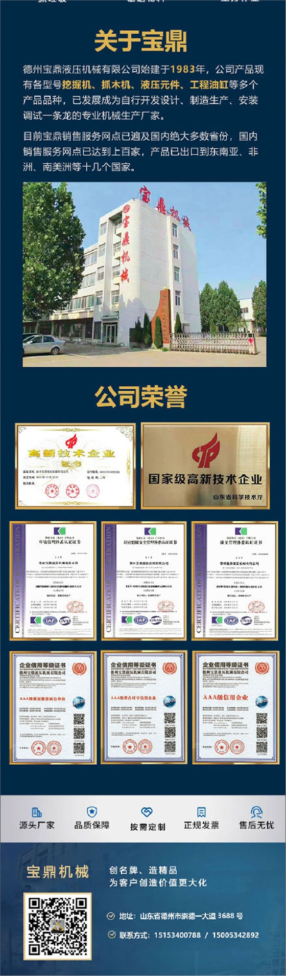 寶鼎BD105G輪式抓木機(jī)