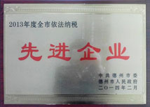 依法納稅先進企業(yè)