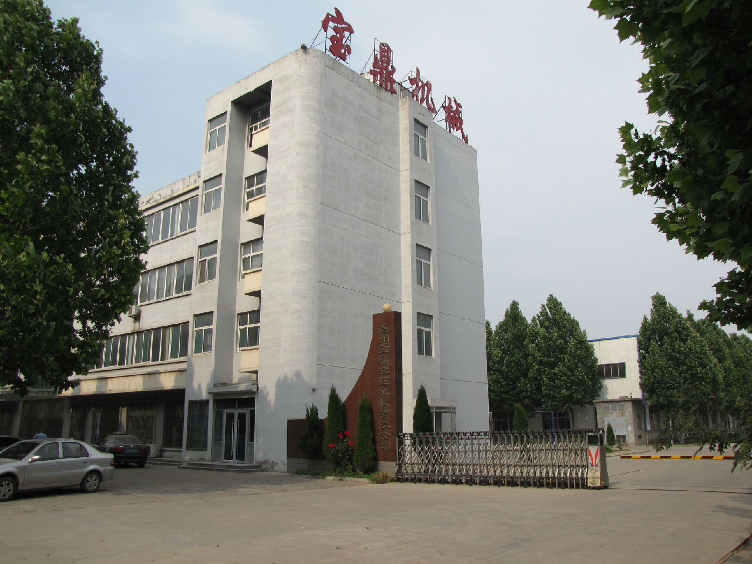 寶鼎液壓機(jī)械