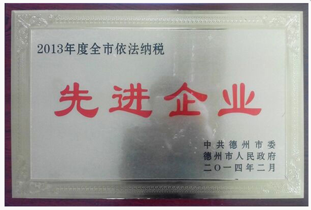 寶鼎挖掘機廠家榮獲依法納稅先進企業(yè)