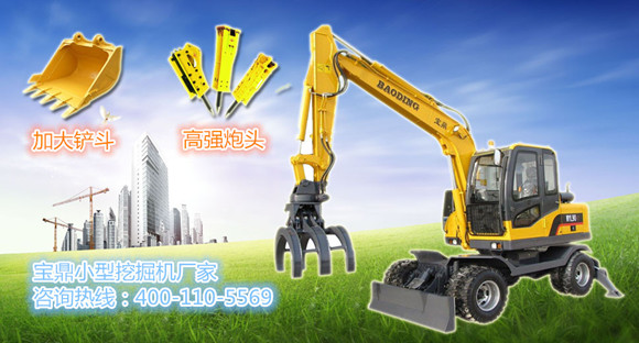 山東寶鼎小型挖掘機生產(chǎn)廠家