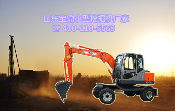 山東寶鼎輪式小型挖掘機生產(chǎn)廠家
