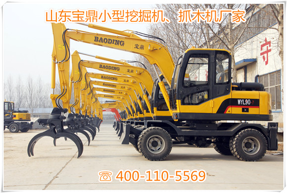 山東寶鼎小型挖掘機(jī)、抓木機(jī)生產(chǎn)廠家