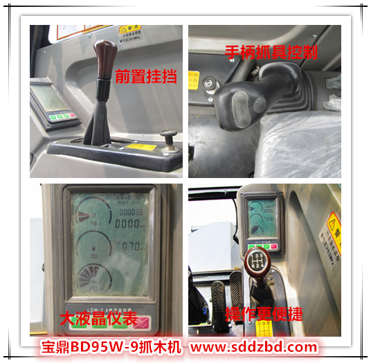 寶鼎BD95W-9抓木機(jī)升級款