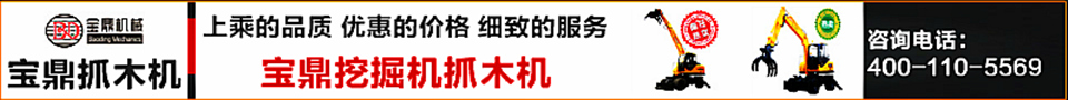 抓木機(jī)