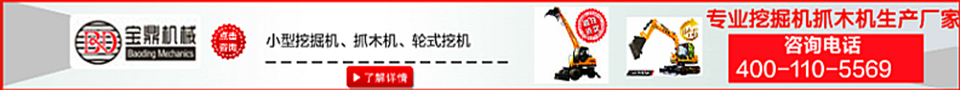 抓木機(jī)輪式抓木機(jī)