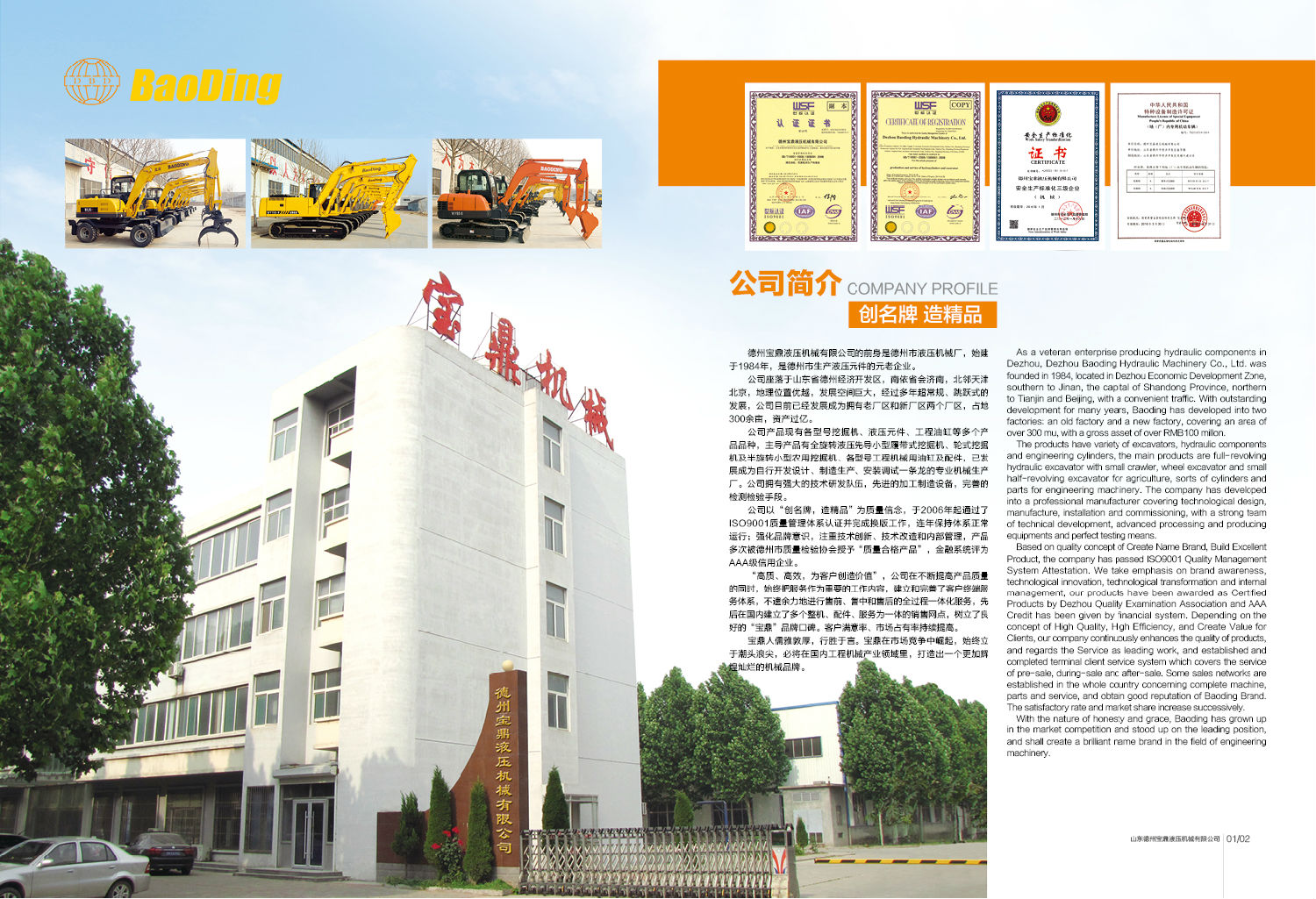 國產(chǎn)挖掘機