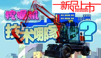 寶鼎輪式挖掘機(jī)廠家輪式挖掘機(jī)