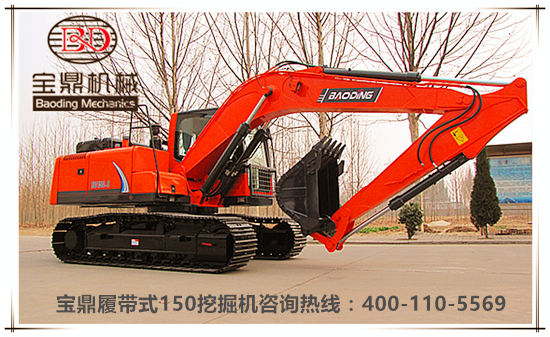 山東寶鼎挖掘機(jī)廠家150型號中小型挖掘機(jī)械產(chǎn)品