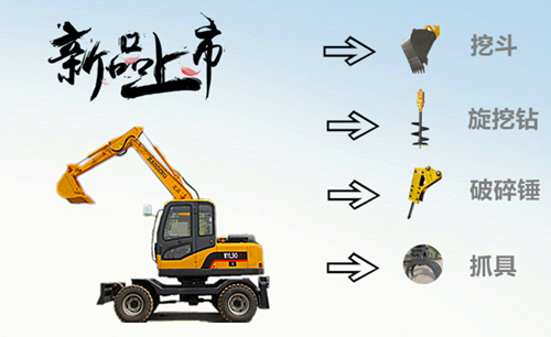 寶鼎輪式多功能挖掘機(jī)