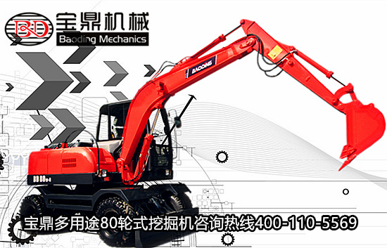 寶鼎80型號輪式挖掘機(jī)械產(chǎn)品