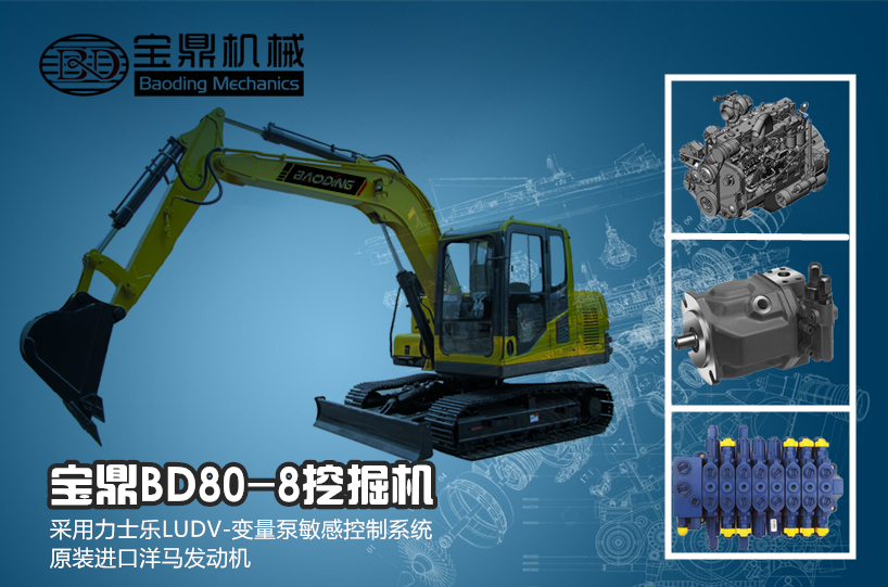 寶鼎挖掘機廠家80小型挖掘機