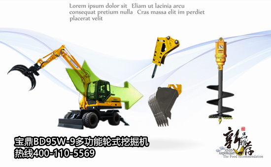 寶鼎輪式挖掘機廠家95型號輪式挖掘機