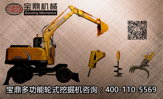 寶鼎多功能小型輪式挖掘機