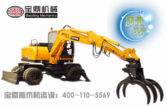 寶鼎95抓木機(jī)拾裝機(jī)