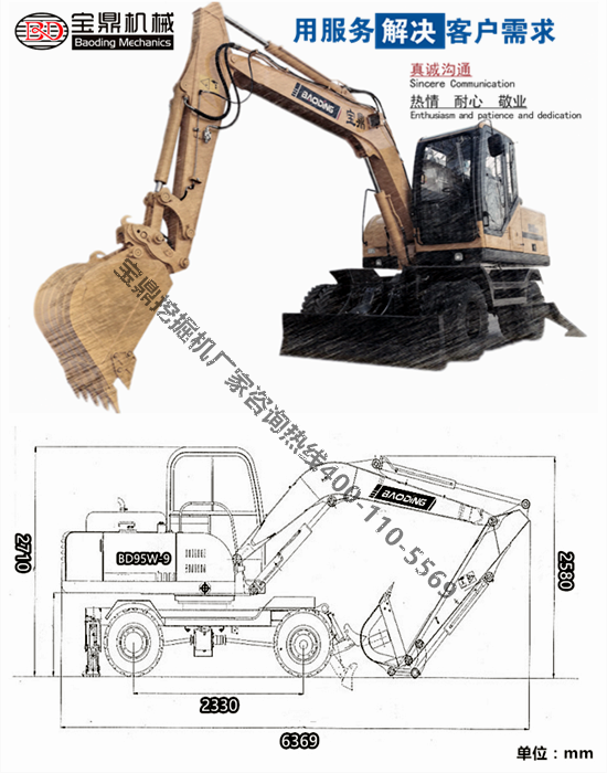 寶鼎輪式挖掘機(jī)廠家95型號(hào)小型輪式挖掘機(jī)