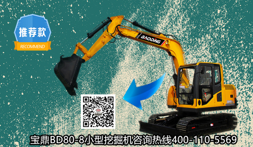 寶鼎80小型挖掘機(jī)