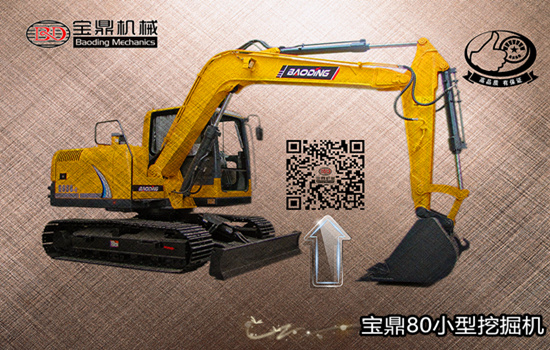 寶鼎80小型挖掘機(jī)