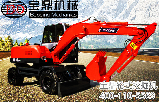 寶鼎小型輪式挖掘機(jī)