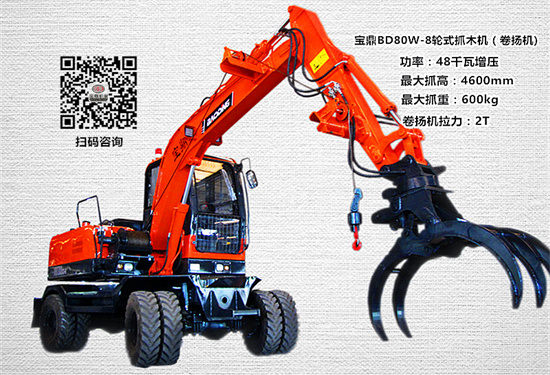 寶鼎輪式挖掘機(jī)抓木機(jī)