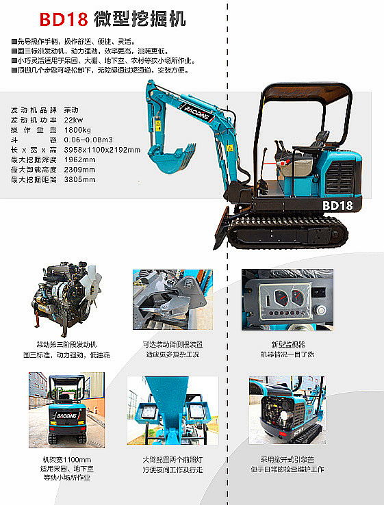 寶鼎BD18微型挖掘機(jī)