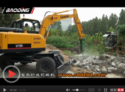 寶鼎BD95W-9輪式挖掘機(jī)相關(guān)工作視頻