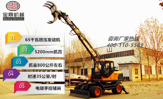 為多用途為生寶鼎發(fā)布新款輪式多用途挖掘機(jī)式抓木機(jī)-寶鼎抓木機(jī)廠家