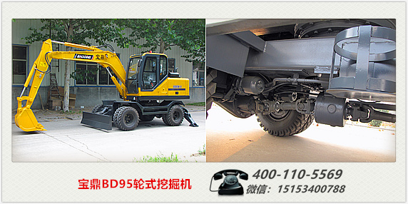 寶鼎挖掘機(jī)廠(chǎng)家寶鼎BD95W-9輪式挖掘機(jī)型號(hào)