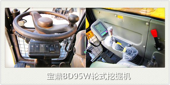 寶鼎挖掘機(jī)廠(chǎng)家95型號(hào)輪式挖掘機(jī)駕駛室