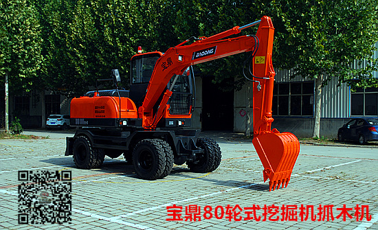 寶鼎80輪式挖掘機(jī)抓木機(jī)