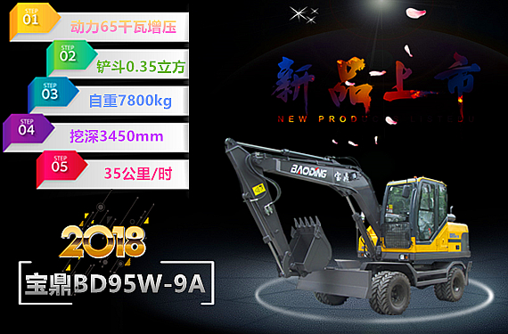 寶鼎四驅(qū)多功能輪式挖掘機抓木機BD95W-9A:當下客戶快速賺錢機械設(shè)備