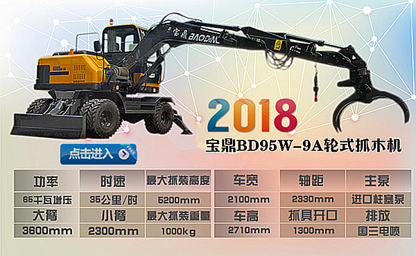 寶鼎新款抓木機(jī)95型號抓木機(jī)