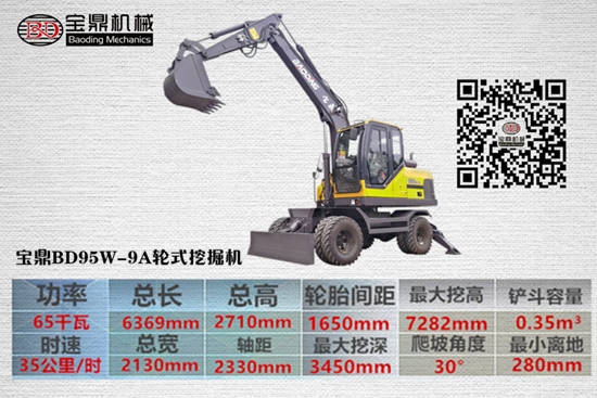 寶鼎95新款輪式挖掘機產(chǎn)品介紹篇