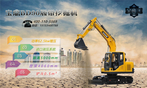 寶鼎挖掘機(jī)廠家90型號(hào)小挖掘機(jī)
