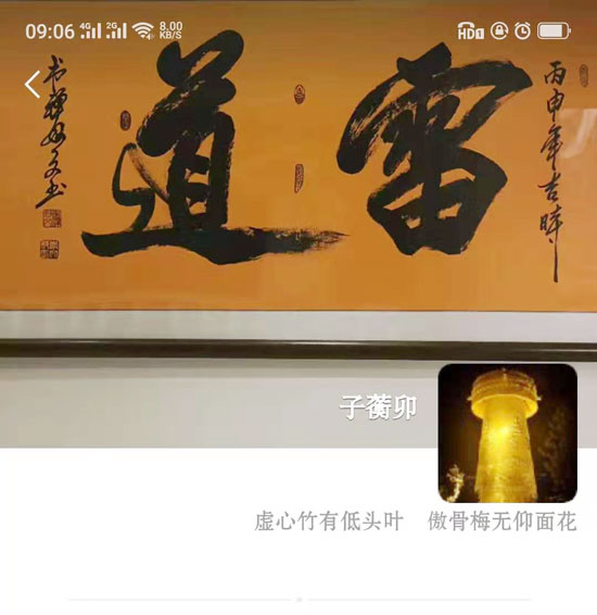 煽動(dòng)謠言的雷道品牌