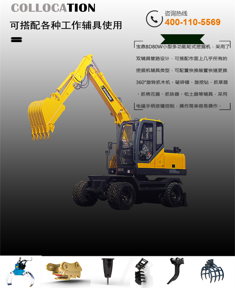寶鼎BD80W-8輪式挖掘機(jī)一機(jī)多能設(shè)計(jì)