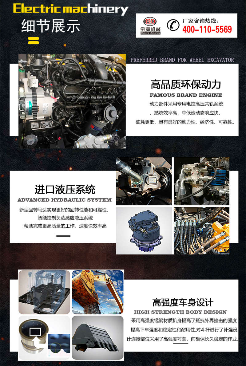 寶鼎BD80W-8輪式挖掘機(jī)特點(diǎn)介紹