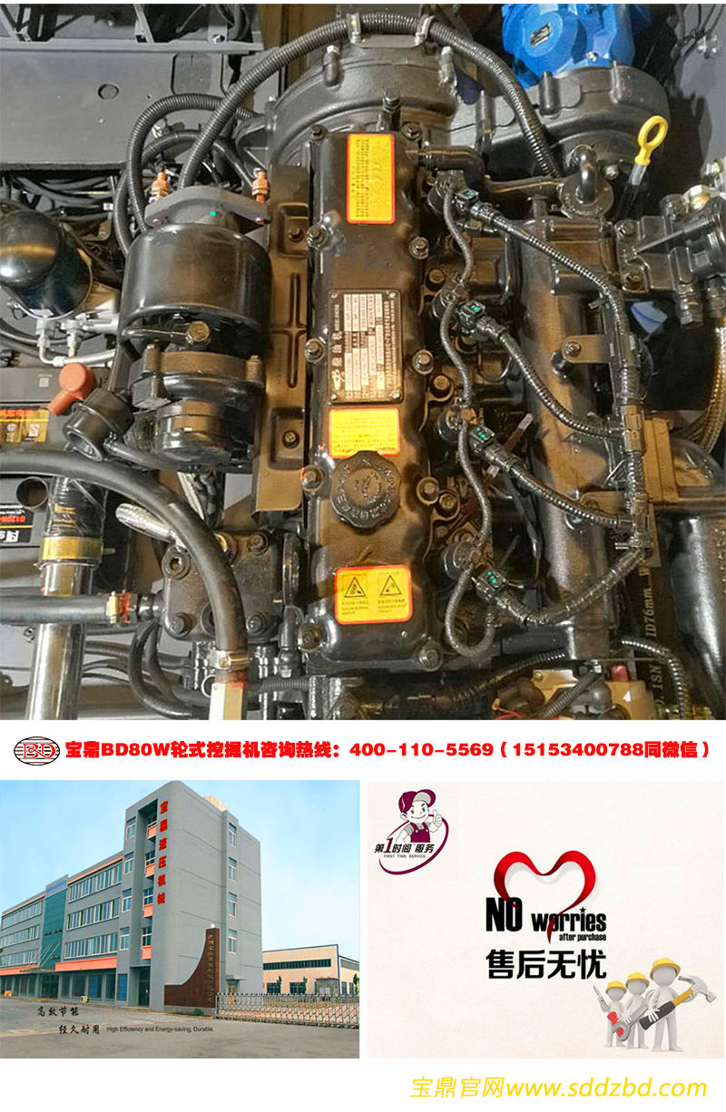 寶鼎BD80W-8輪式挖掘機(jī)廠家介紹