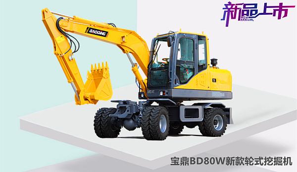 寶鼎80新款輪式挖掘機(jī)