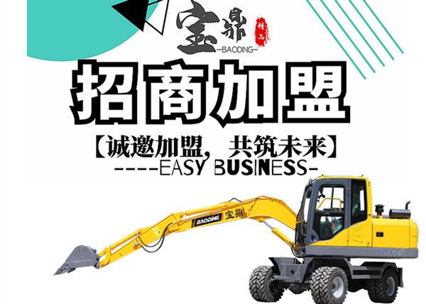 寶鼎輪式挖掘機(jī)抓木機(jī)廠家招商加盟.jpg